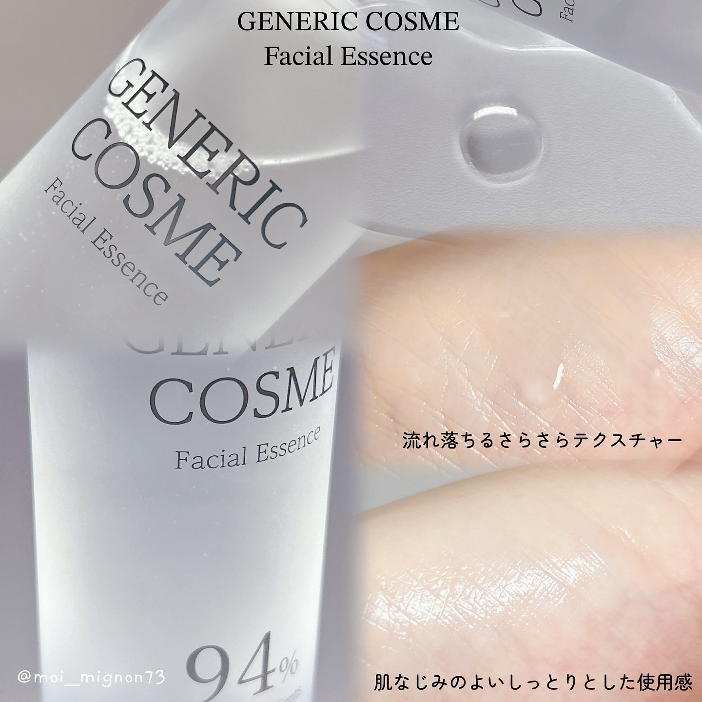 GC フェイシャルエッセンス/ジェネリック化粧品/化粧水を使ったクチコミ（2枚目）
