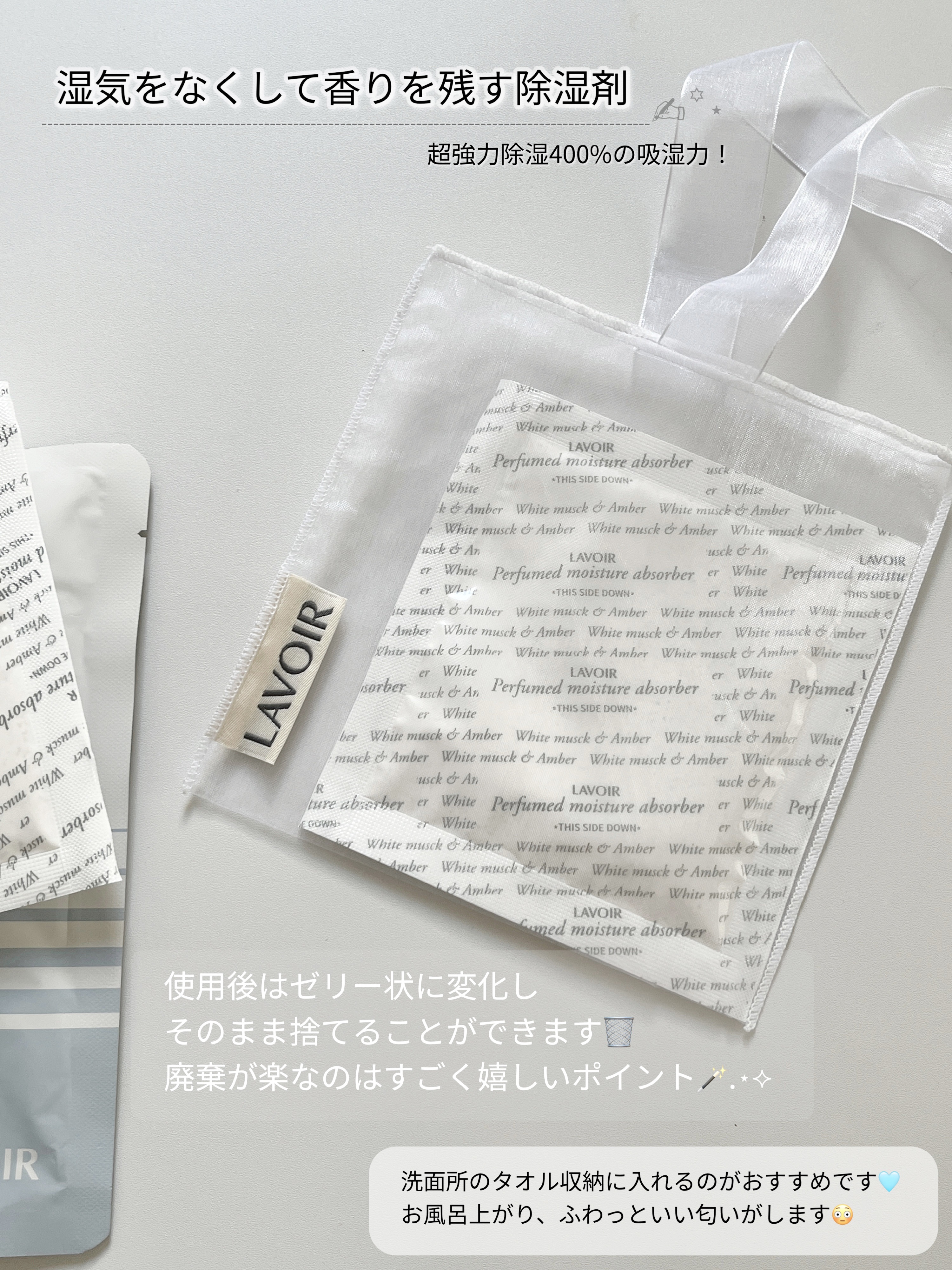 パフューム除湿剤/LAVOIR/その他を使ったクチコミ（2枚目）