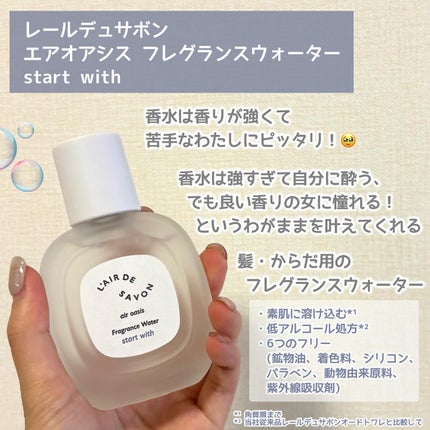 レールデュサボン エアオアシス フレグランスウォーター  スタートウィズ/レールデュサボン/香水(その他)を使ったクチコミ(2枚目)