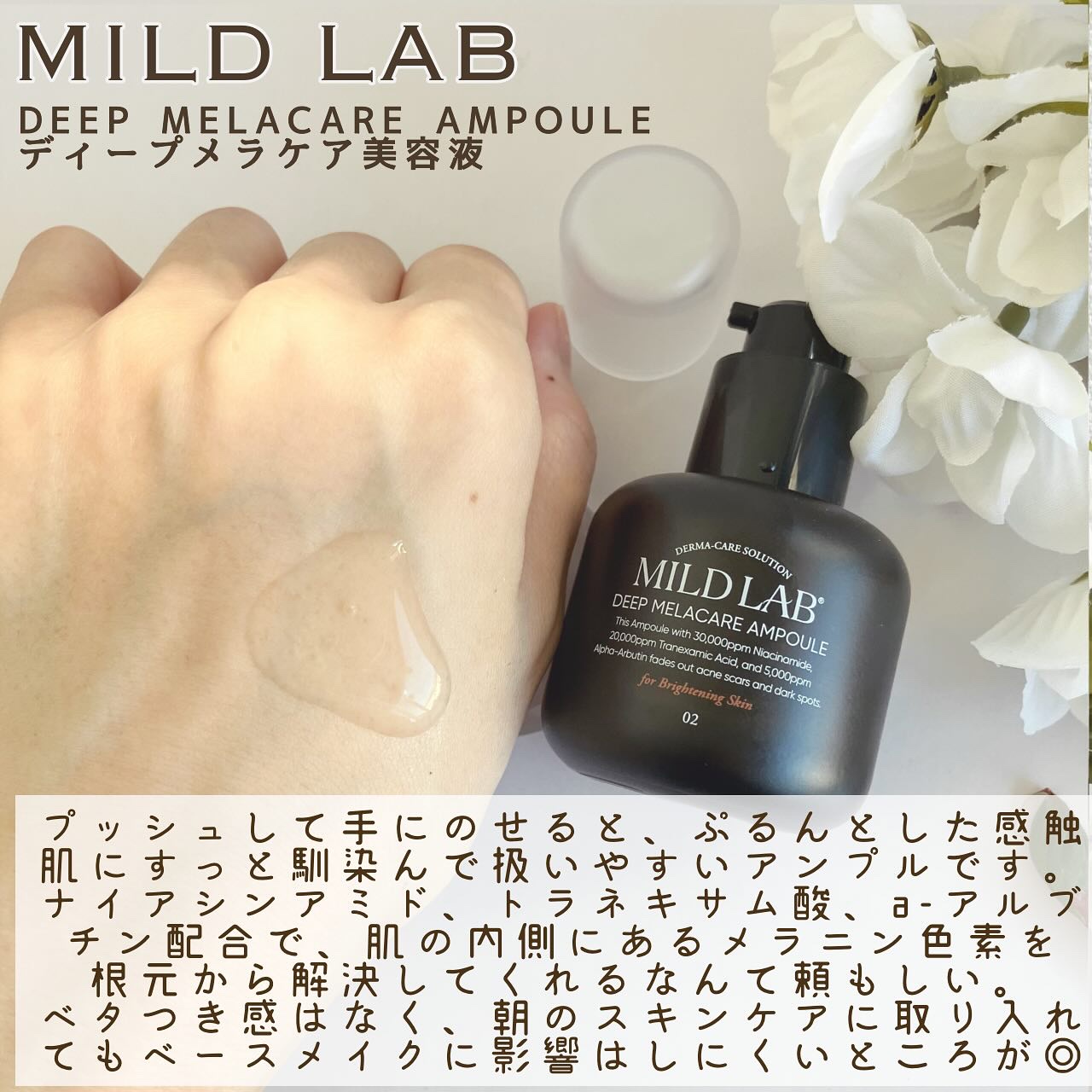 ディープ メラケア 美容液/Mildlab/美容液を使ったクチコミ（3枚目）