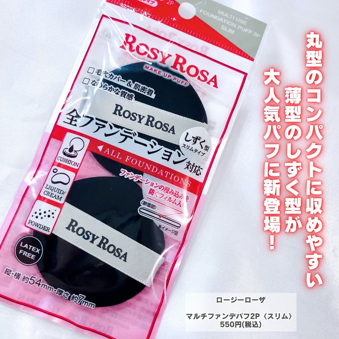 マルチファンデパフ2P 〈スリム〉/ロージーローザ/パフ・スポンジを使ったクチコミ（2枚目）