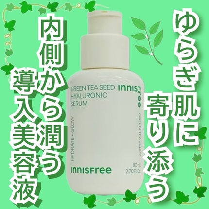 グリーンティーシード ヒアルロン セラム /innisfree/美容液を使ったクチコミ(1枚目)