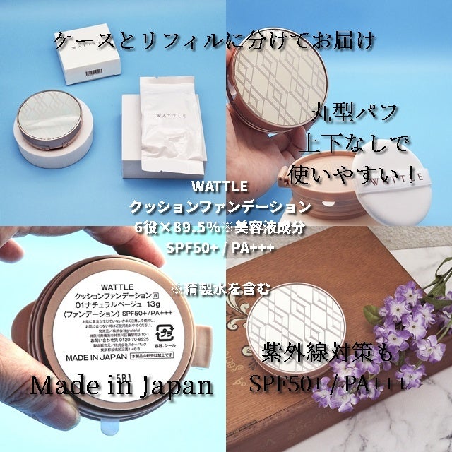 【i( ◠‿◠ )n 】WATTLE クッションファンデリフィル2個入り WATTLEクッションファンデーション|WATTLEの辛口レビュー