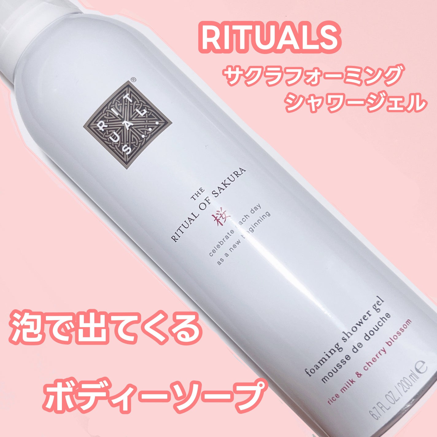 アムステルダム コレクション フォーミング シャワー ジェル/RITUALS/ボディソープを使ったクチコミ(1枚目)