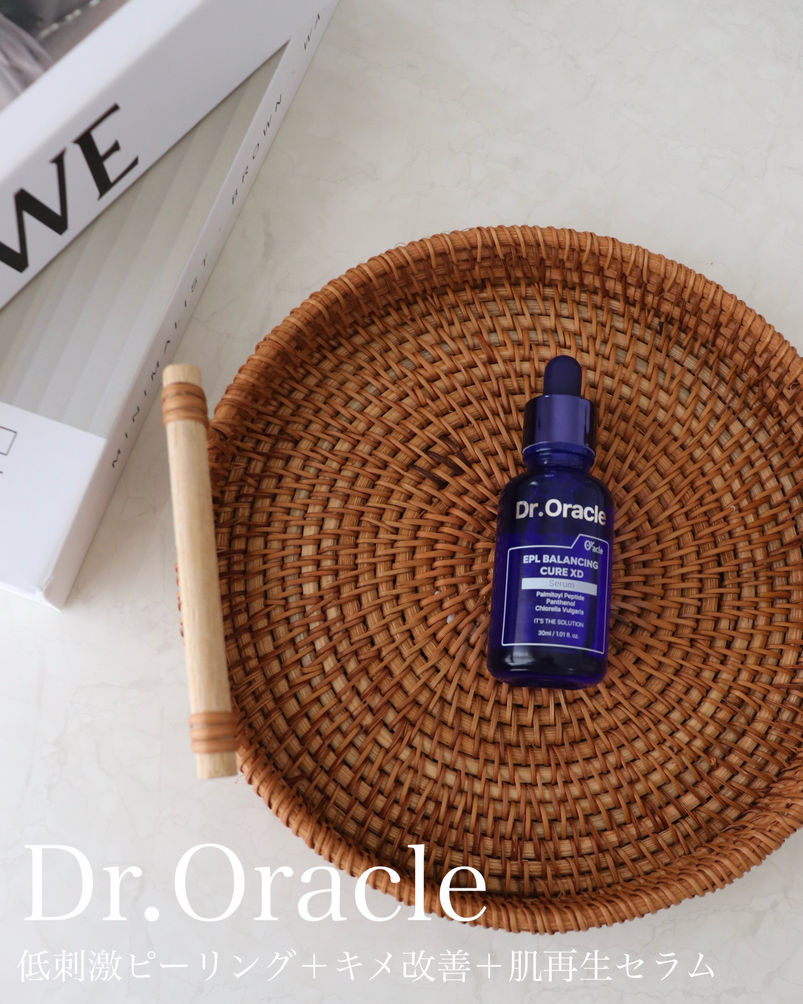 EPL バランシングキュアセラムXD/Dr.Oracle/美容液を使ったクチコミ（1枚目）