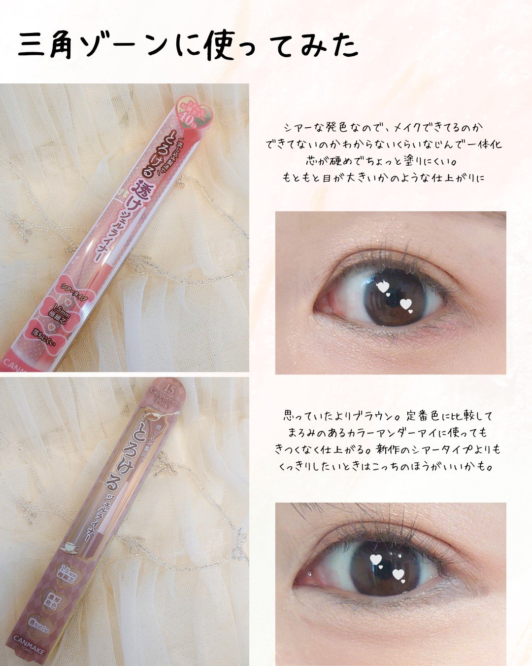 クリーミータッチライナー/キャンメイク/ジェルアイライナーを使ったクチコミ（3枚目）