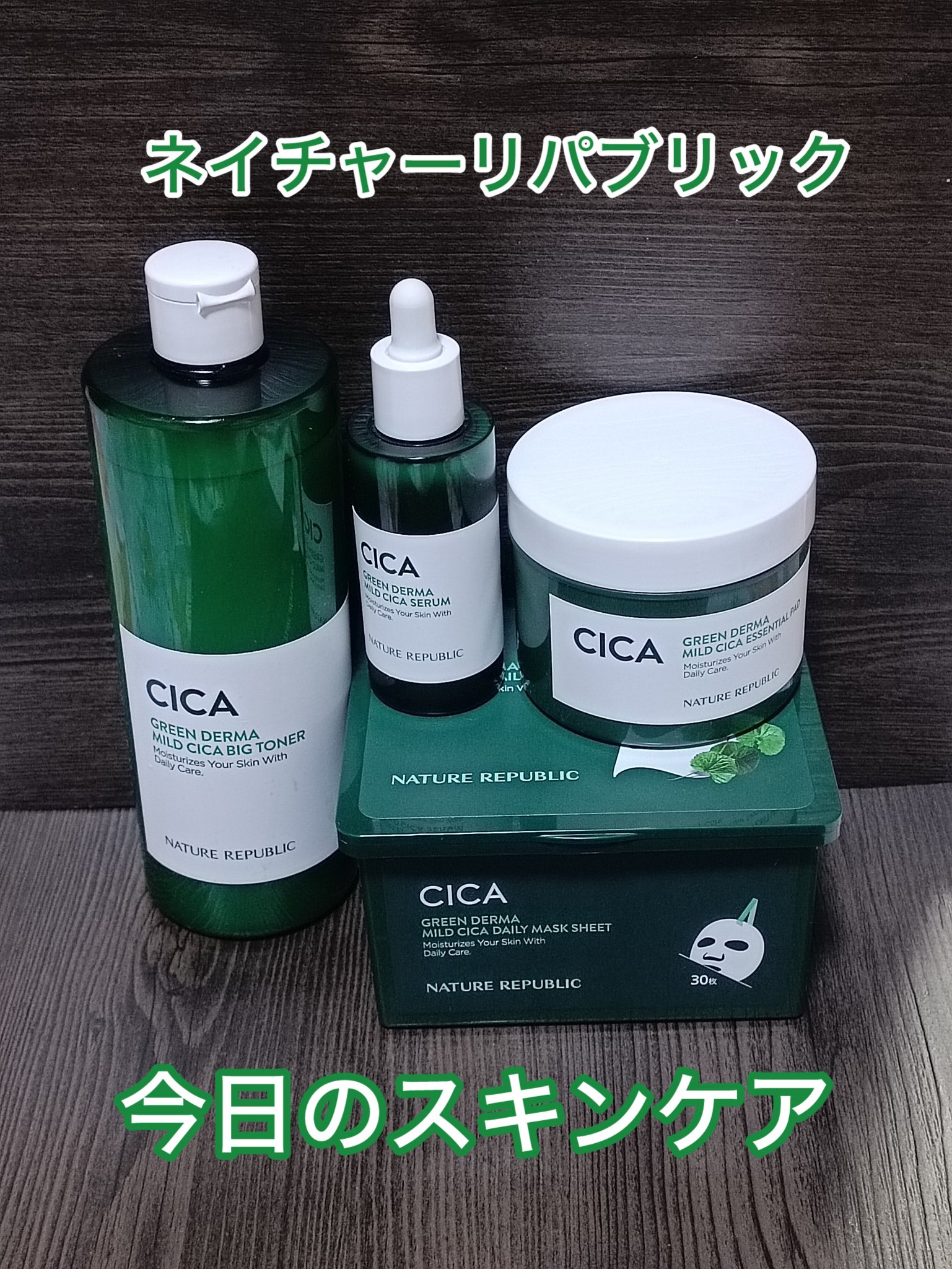 グリーンダーマCICAエッセンシャルパッド/ネイチャーリパブリック/トナーパッドを使ったクチコミ（1枚目）