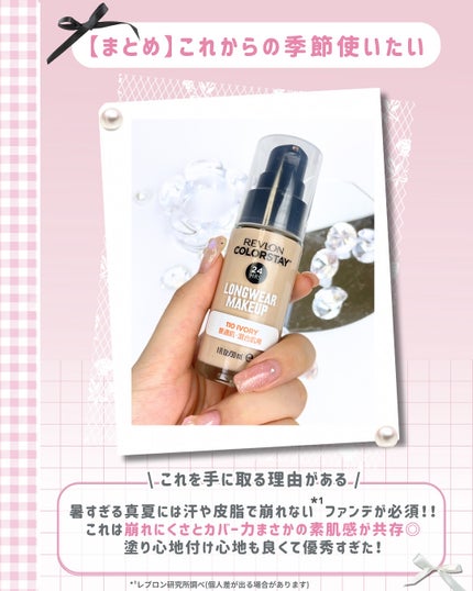 カラーステイ ロングウェア メイクアップ/REVLON/リキッドファンデーションを使ったクチコミ(6枚目)