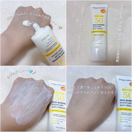 スキンバリアモイスチャーサンクリーム/Ongredients/日焼け止めクリームを使ったクチコミ(2枚目)
