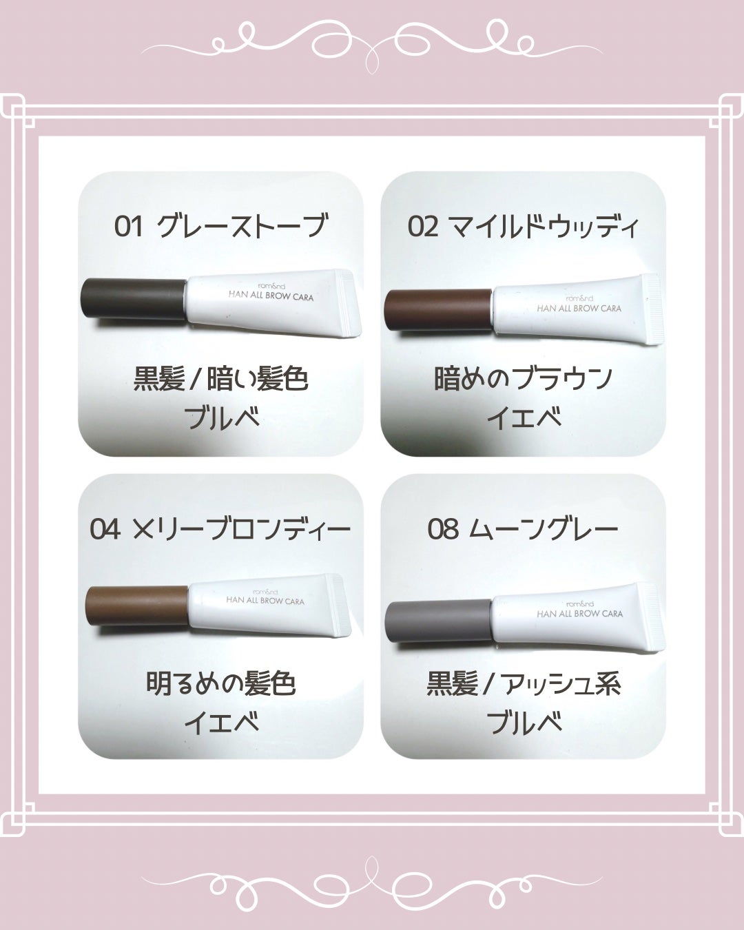 ハンオールブロウカラ/rom&nd/眉マスカラを使ったクチコミ(2枚目)