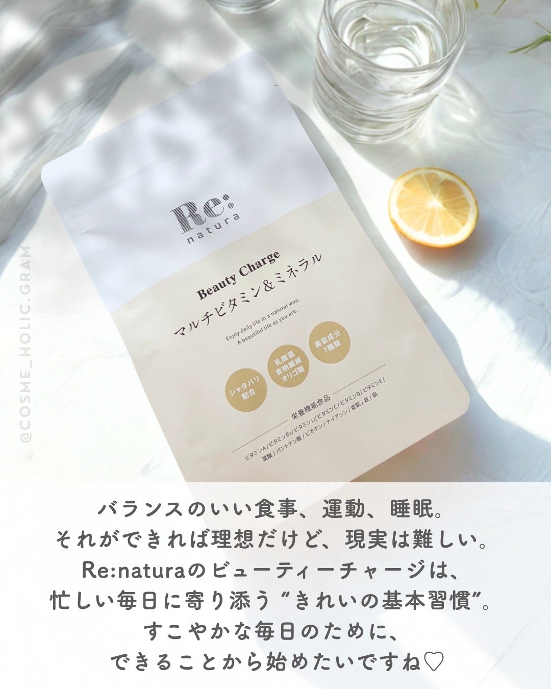 リナチュラ ビューティーチャージ マルチビタミン&ミネラル/Re:natura/美容サプリメントを使ったクチコミ(5枚目)