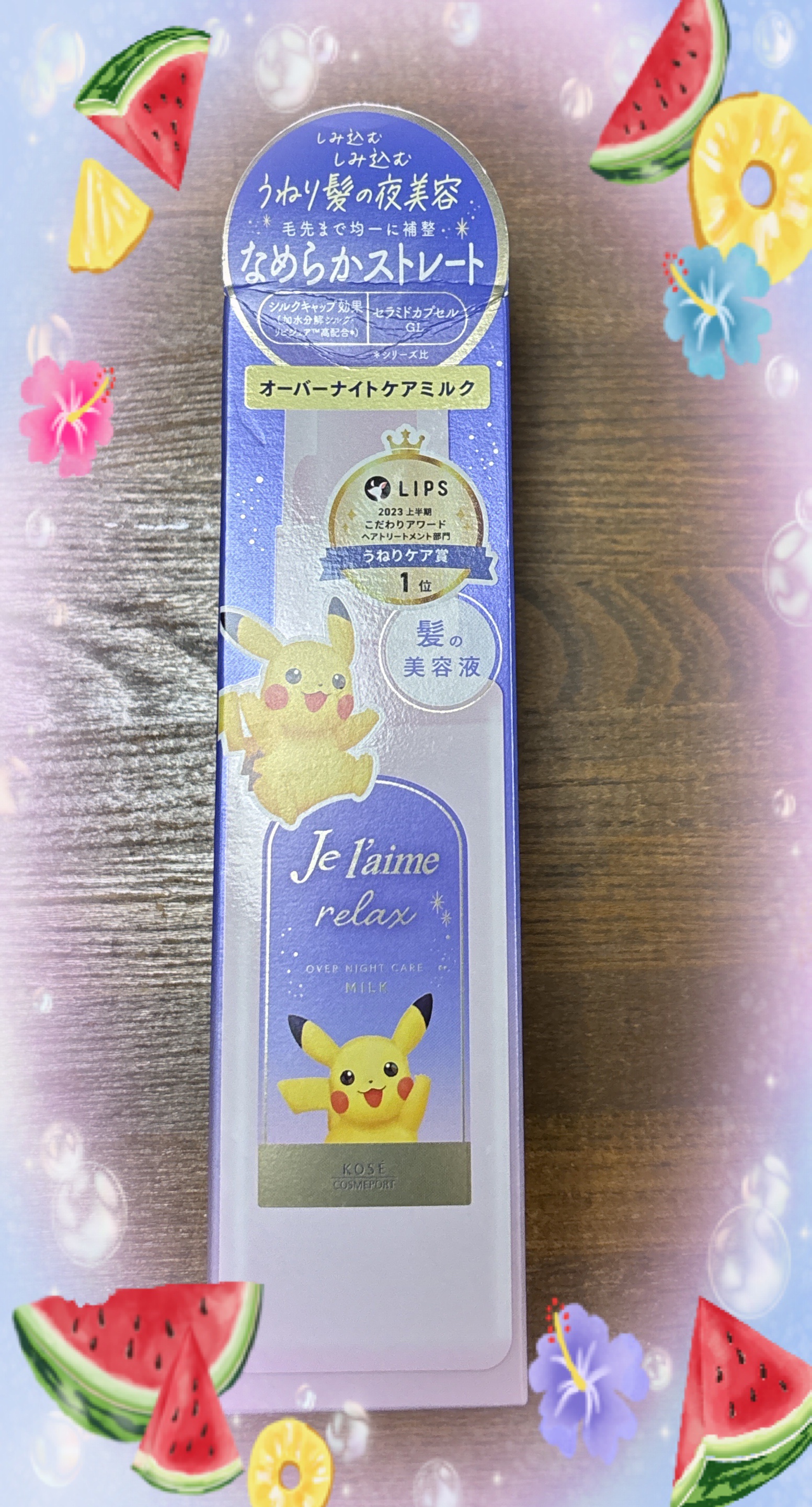 リラックス オーバーナイトケア ミルク/Je l'aime/ヘアミルクを使ったクチコミ（1枚目）