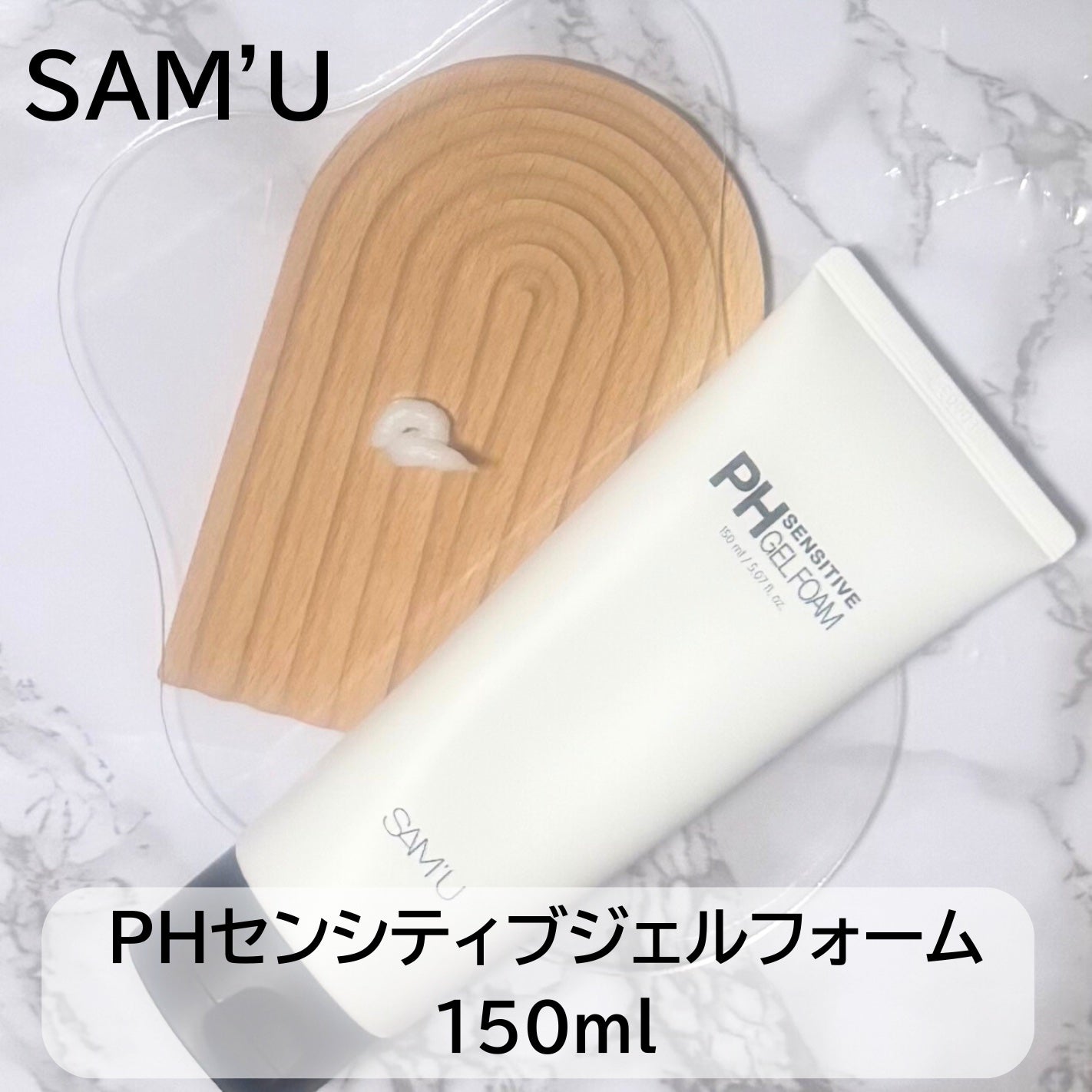 PHセンシティブジェルフォーム/SAM'U/その他洗顔料を使ったクチコミ(3枚目)