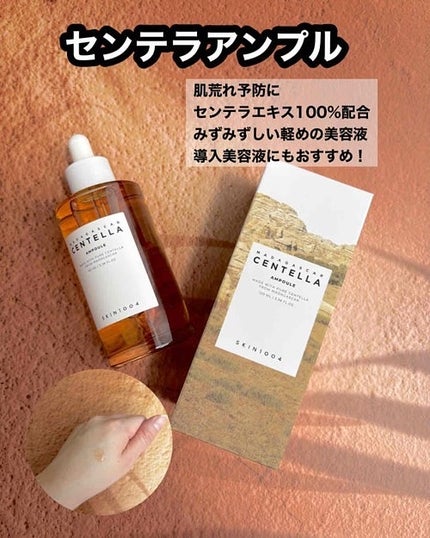 しろくま肌 on LIPS 「【PR】SKIN1004アンプル全6種比較レビュー✨@skin..」(5枚目)