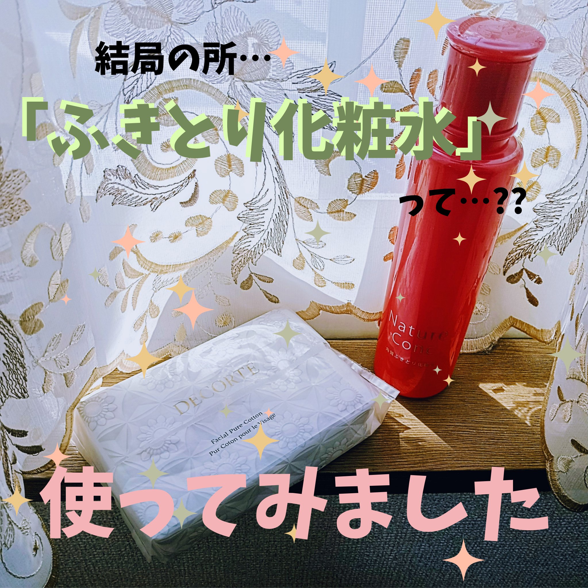 フェイシャル ピュア コットン/DECORTÉ/コットンを使ったクチコミ（1枚目）