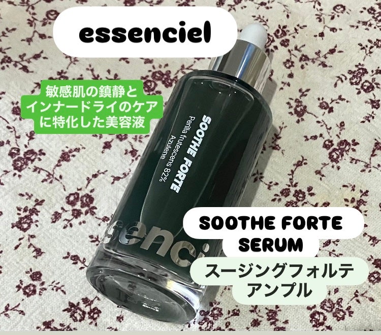 SOOTHE FORTE SERUM/essenciel/ブースター・導入液を使ったクチコミ(1枚目)
