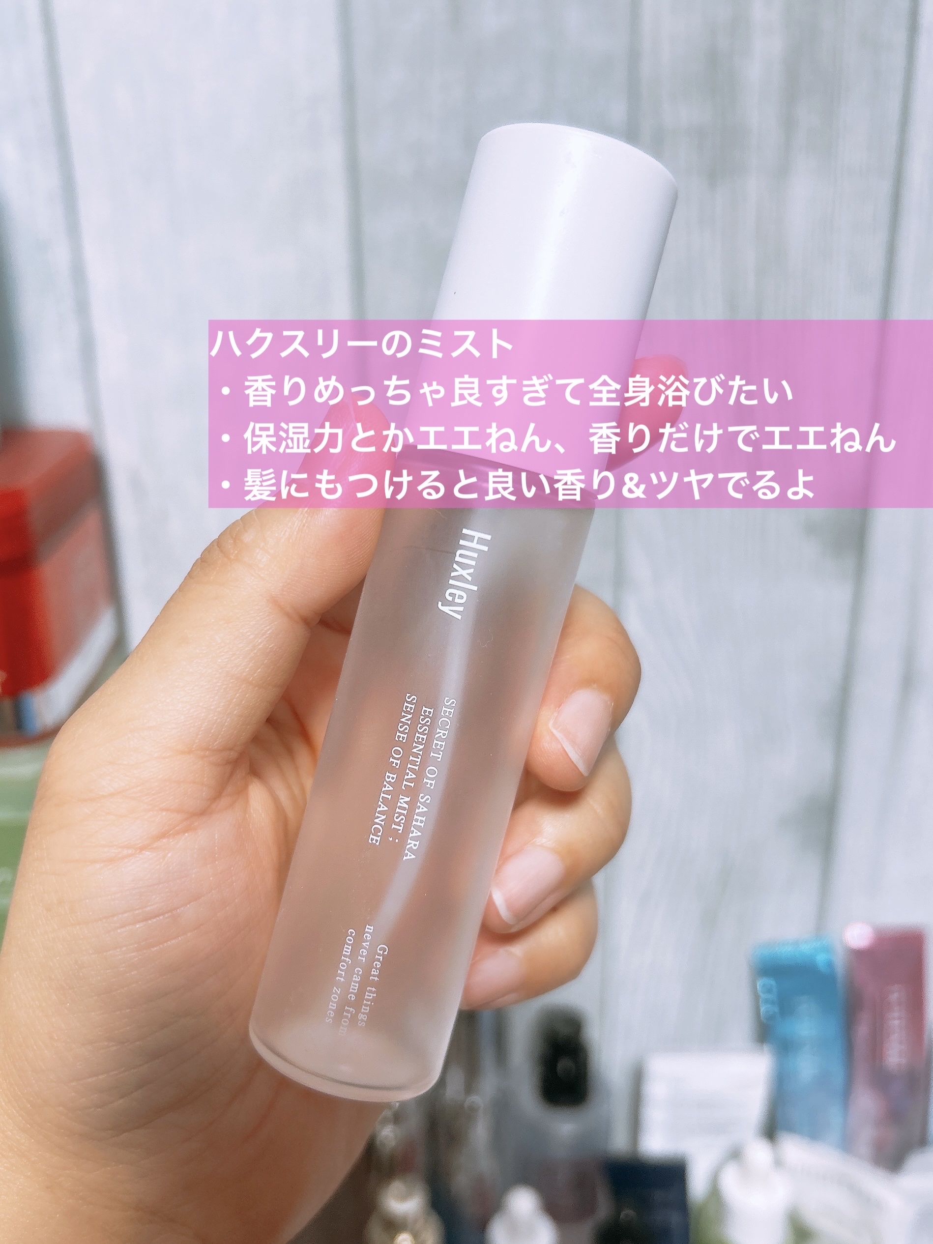 エッセンシャルミスト； センスオブバランス/Huxley/ミスト状化粧水を使ったクチコミ（2枚目）