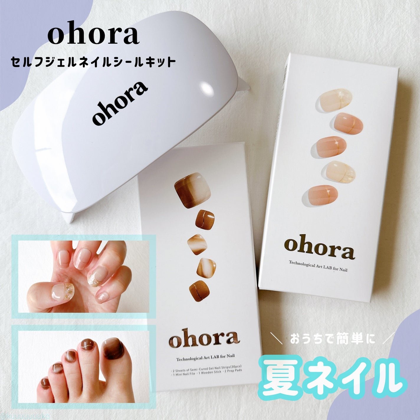 【オホーラ】ランプフリーセット 試してみた】ohora ランプフリーセットのリアルな口コミ