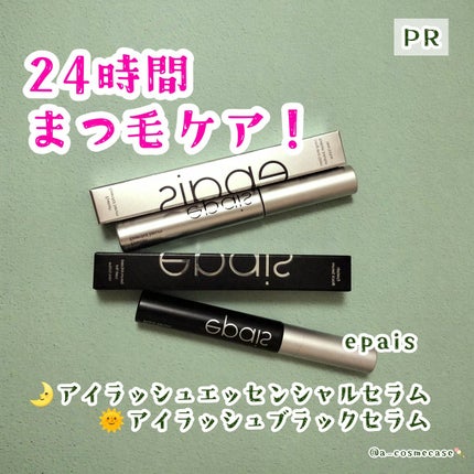 アイラッシュエッセンシャルセラム/epais/まつげ美容液を使ったクチコミ(1枚目)