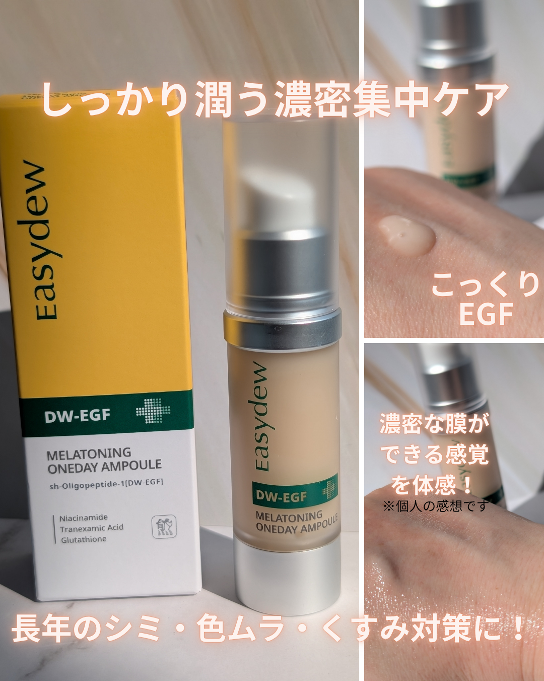 DW-EGF メラ ワンデーセラム/Easydew/美容液を使ったクチコミ（3枚目）