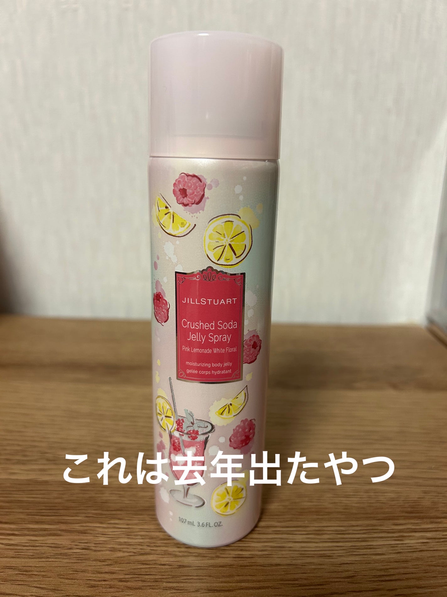 ジルスチュアート クラッシュソーダ ジェリースプレー ピンクレモネード ホワイトフローラル/JILL STUART/ボディローションを使ったクチコミ(1枚目)