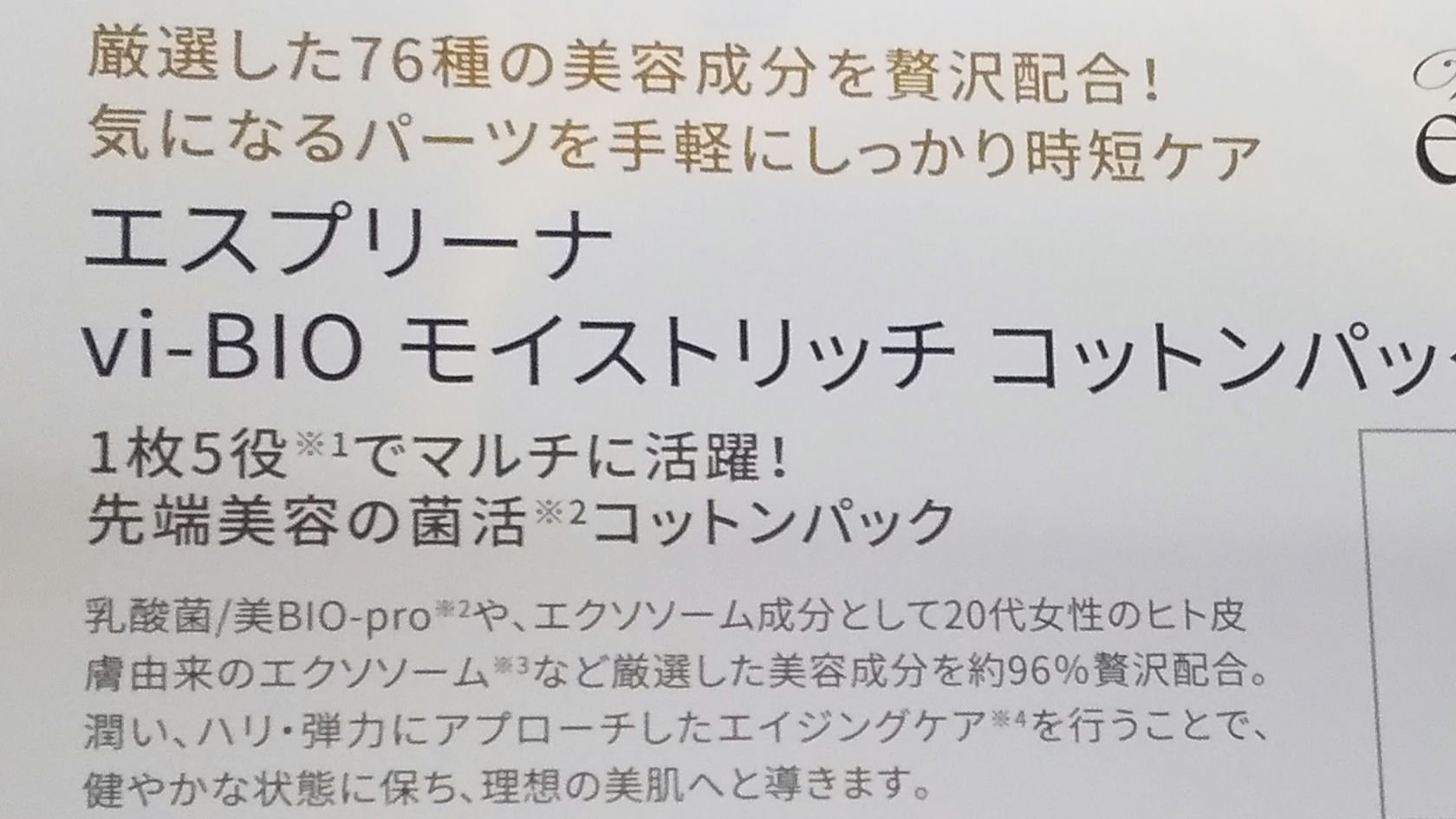 エスプリーナ vi-BIO モイストリッチ コットンパック/ヴィブリアン エスプリーナ/その他スキンケアを使ったクチコミ（3枚目）