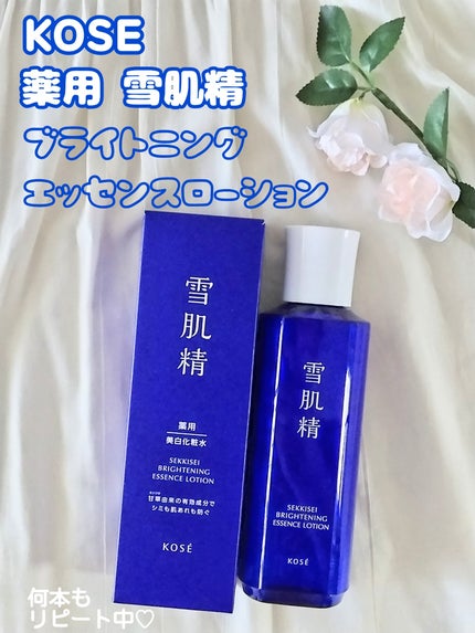 薬用雪肌精 ブライトニング エッセンス ローション/雪肌精/化粧水を使ったクチコミ(1枚目)