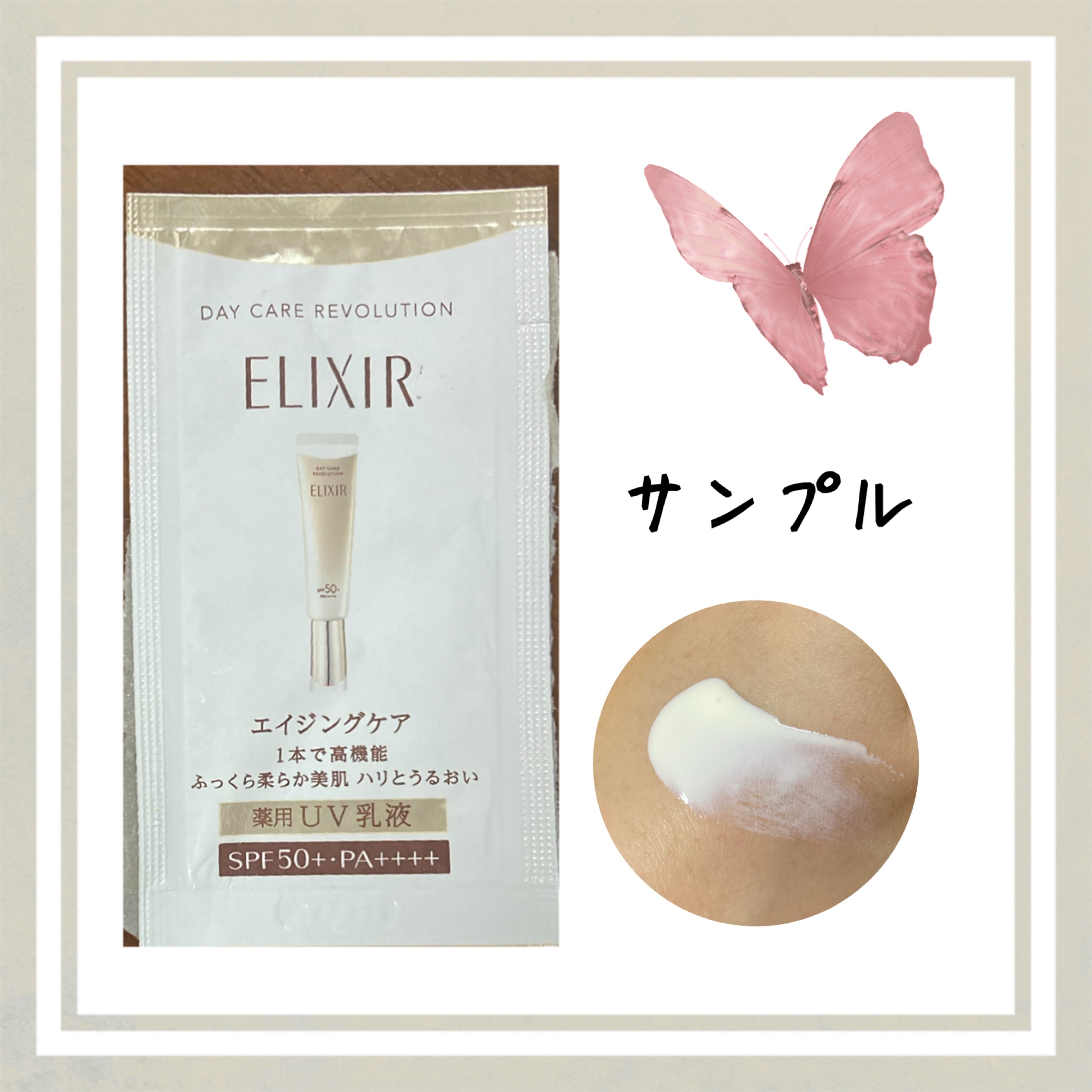 エリクシール エリクシール　デーケアレボリューション　＋　baのクチコミ「乳液にSPFとPAが配合されてるのはすごい😳
下地と日焼け止めがなくてもいいってコト…？と思い.....」（1枚目）