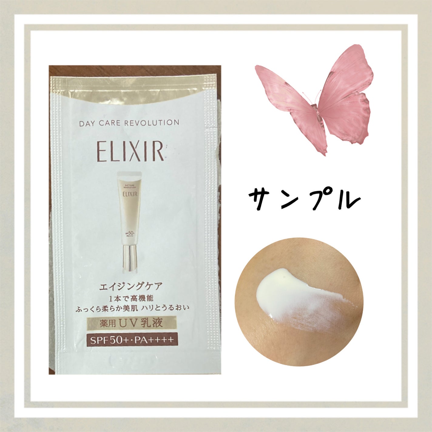 エリクシール デーケアレボリューション + ba/エリクシール/化粧下地を使ったクチコミ(1枚目)