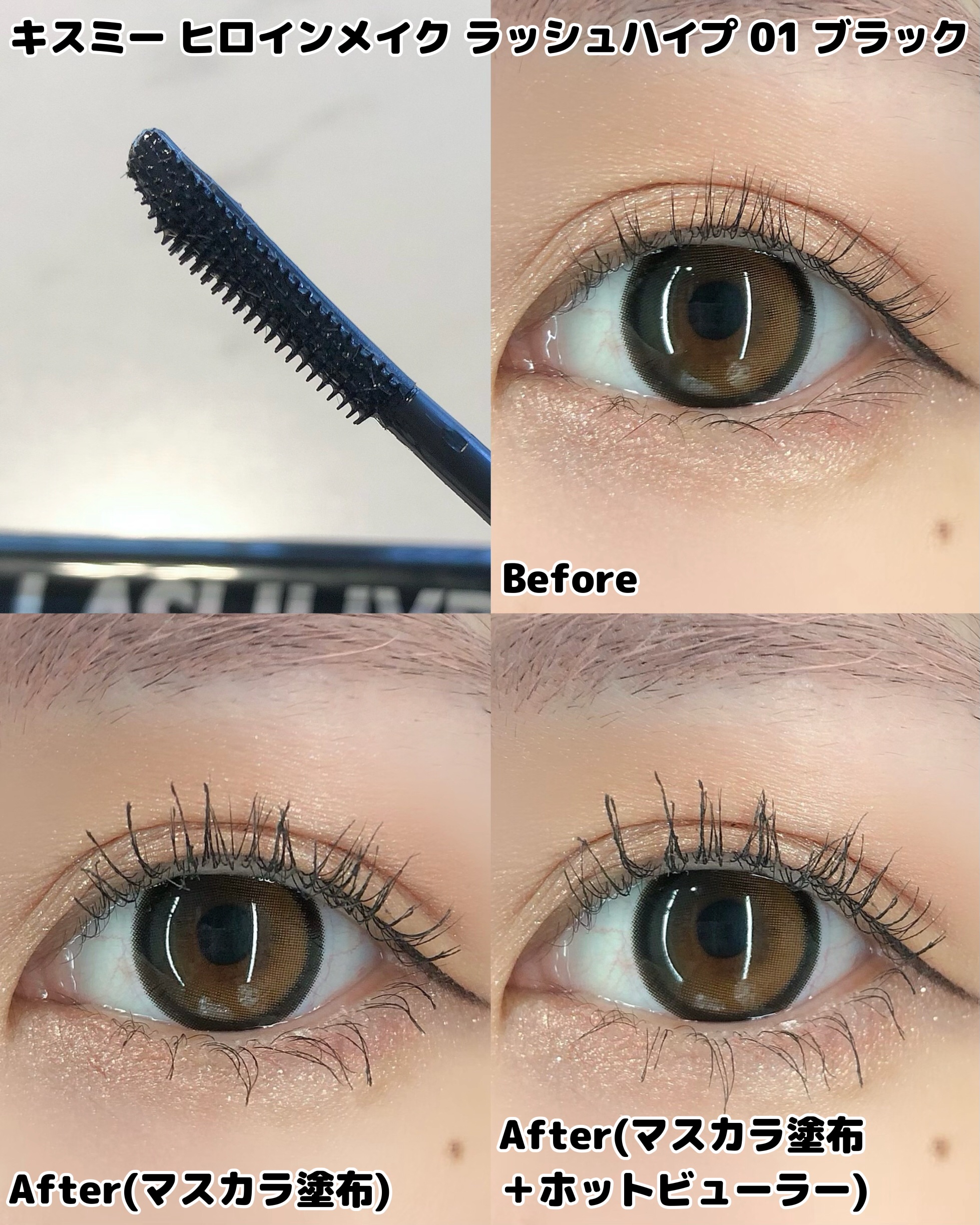 ヒロインメイク　ラッシュハイプ/ヒロインメイク/マスカラを使ったクチコミ（3枚目）
