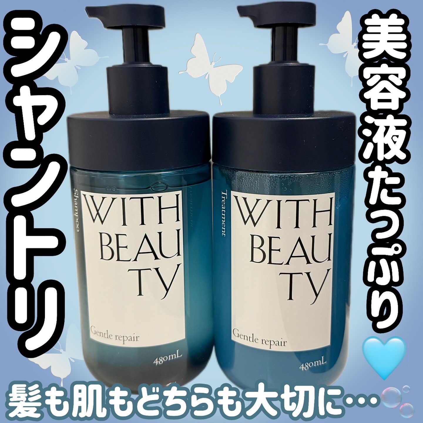 ジェントルリペア モイストシャンプー／トリートメント/WITH BEAUTY/市販シャンプーを使ったクチコミ（1枚目）