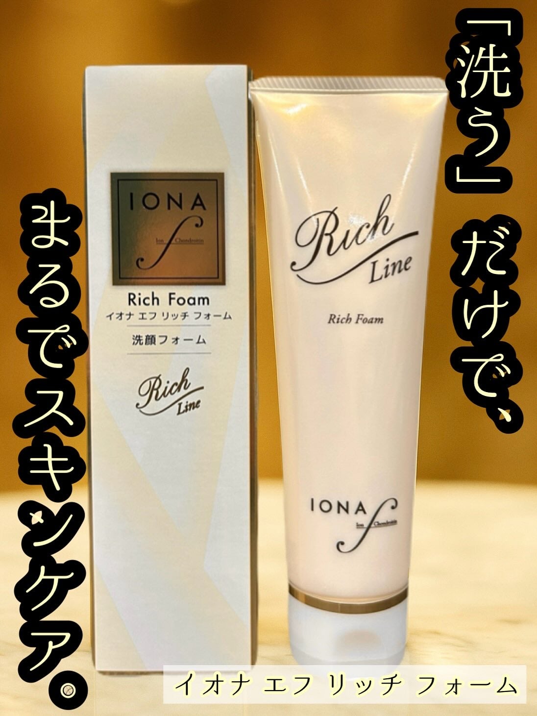 イオナエフリッチフォーム/イオナ エフ/洗顔フォームを使ったクチコミ(1枚目)