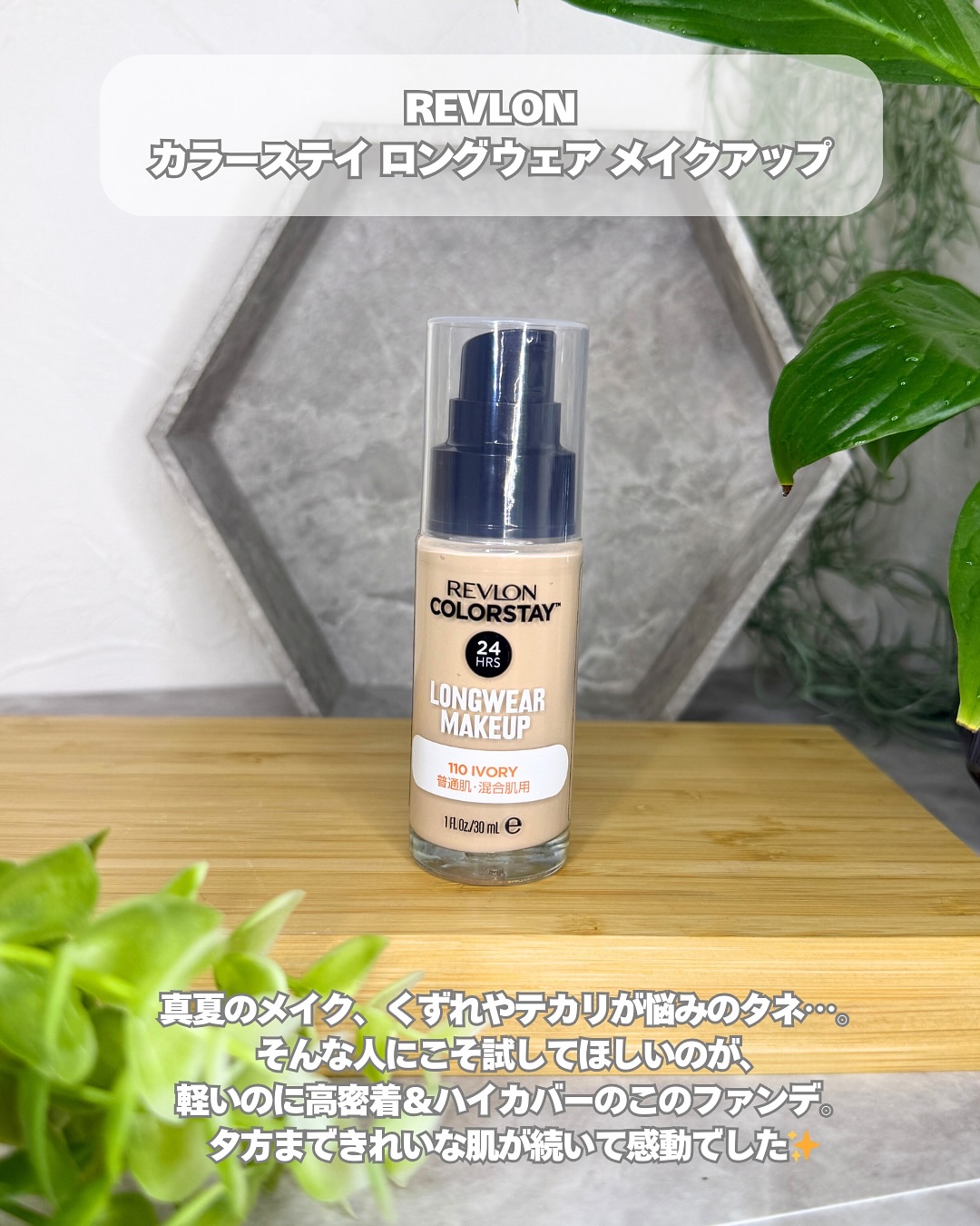 カラーステイ ロングウェア メイクアップ 110 アイボリー/REVLON/リキッドファンデーションを使ったクチコミ（2枚目）