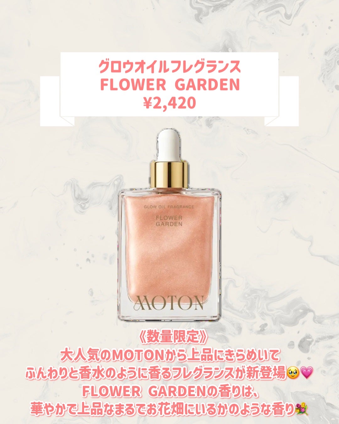 グロウオイルフレグランス FLOWER GARDEN/MOTON/ボディオイルを使ったクチコミ(2枚目)