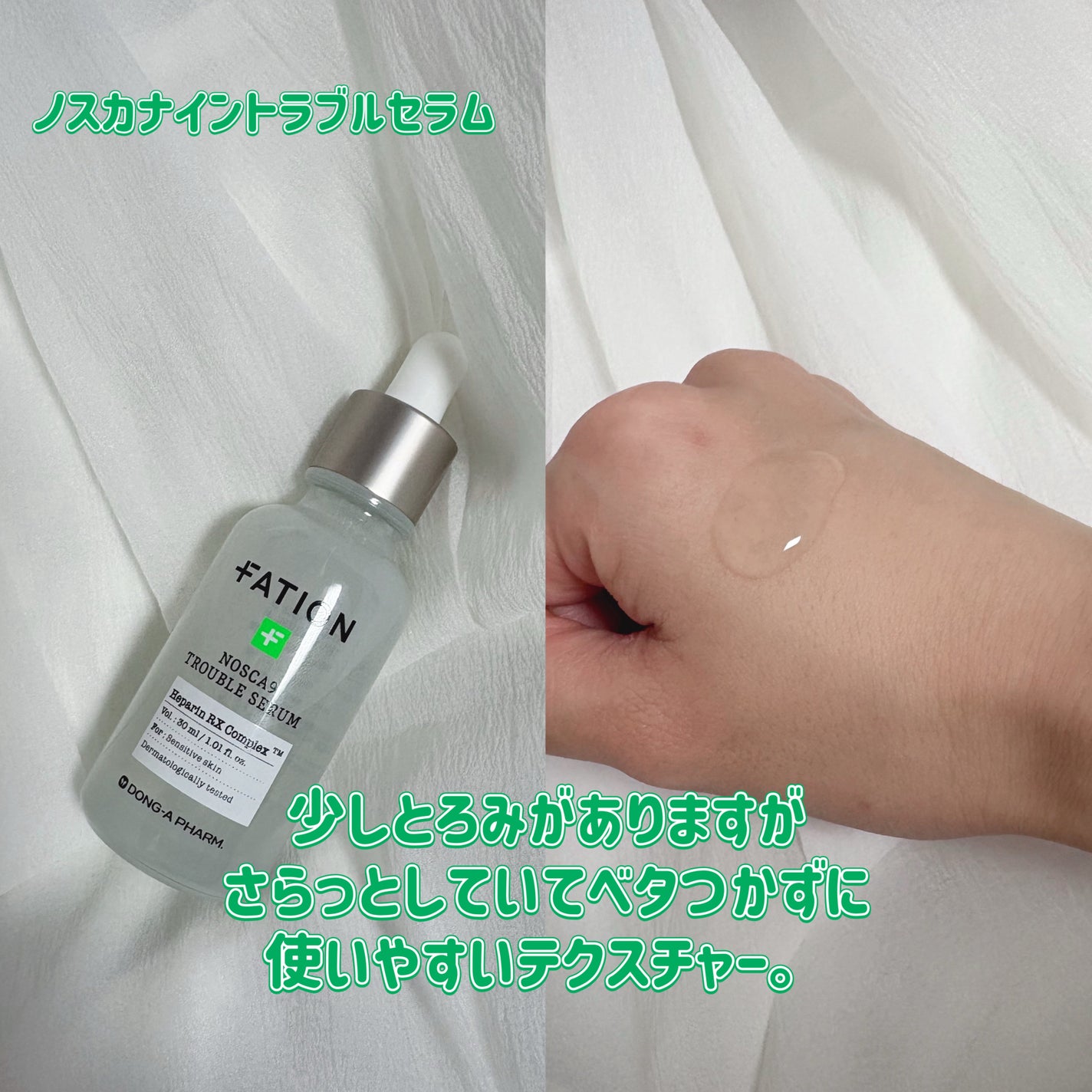 ノスカナイン トラブル セラム/FATION/美容液を使ったクチコミ(2枚目)