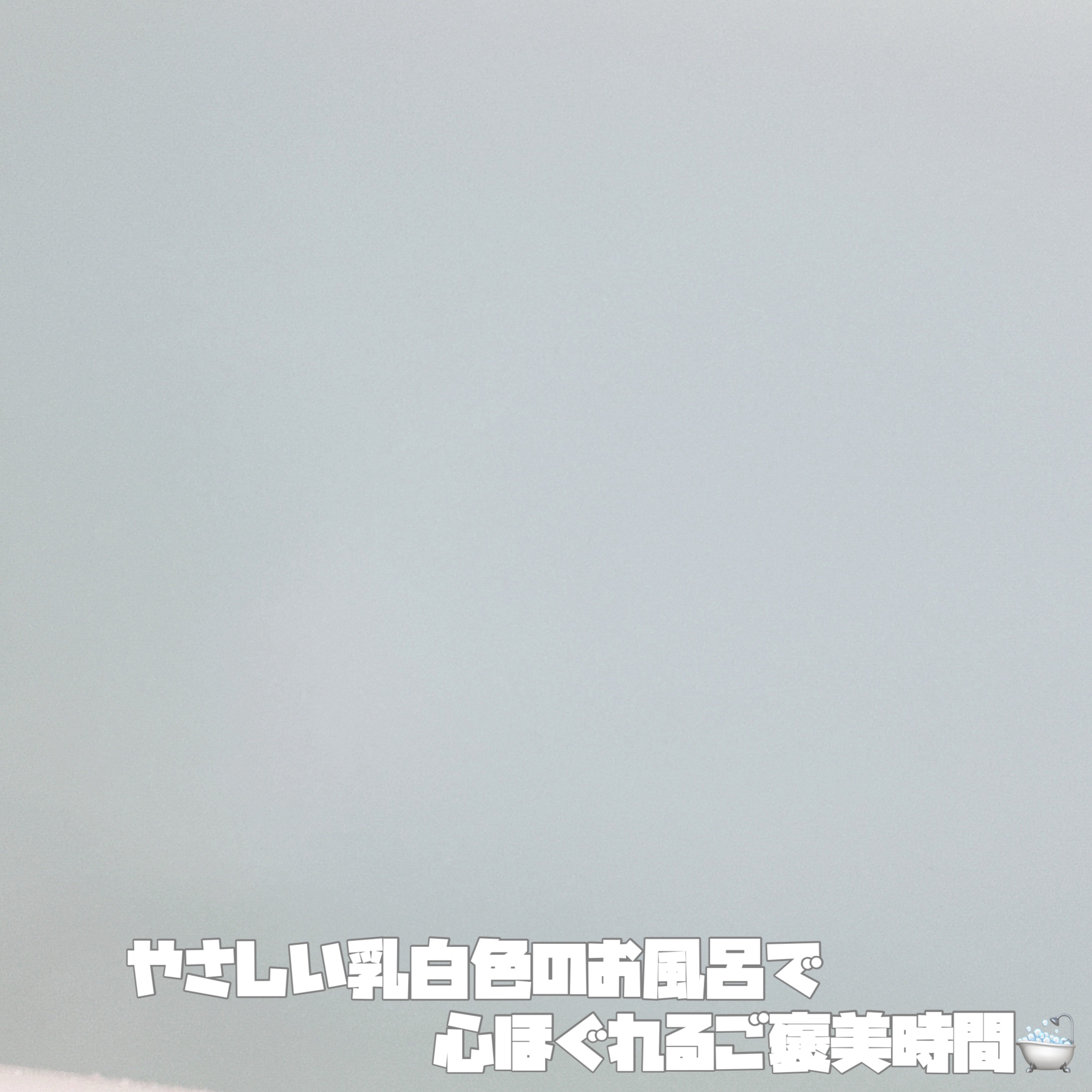 炭酸ソルト入浴料/NALOW/炭酸系入浴剤を使ったクチコミ（2枚目）