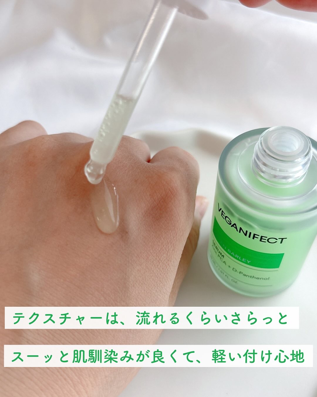 青麦ジンクセラム/Veganifect/美容液を使ったクチコミ（3枚目）