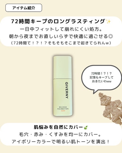 ジヴェルニー 密着カバーファンデーション/GIVERNY/リキッドファンデーションを使ったクチコミ(3枚目)