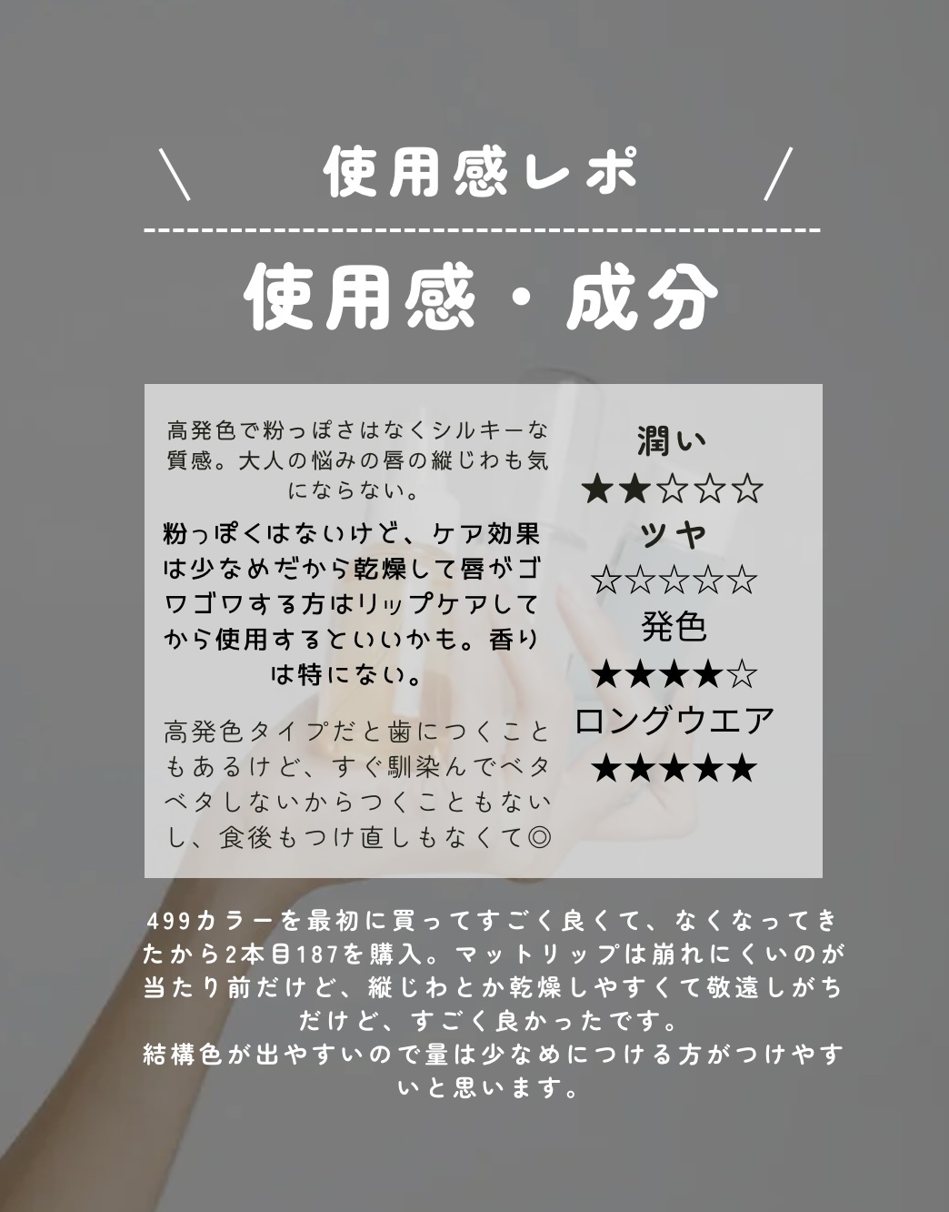 センシュアル パウダーマット リキッド N/HERA/口紅を使ったクチコミ（2枚目）