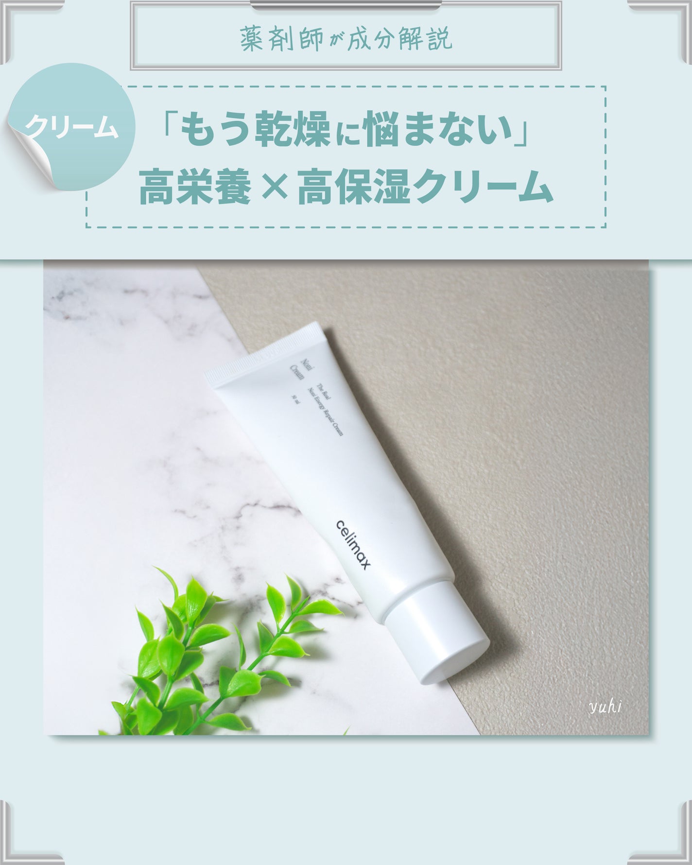 The Real Noni Energy Repair Cream/celimax/美容液を使ったクチコミ(1枚目)