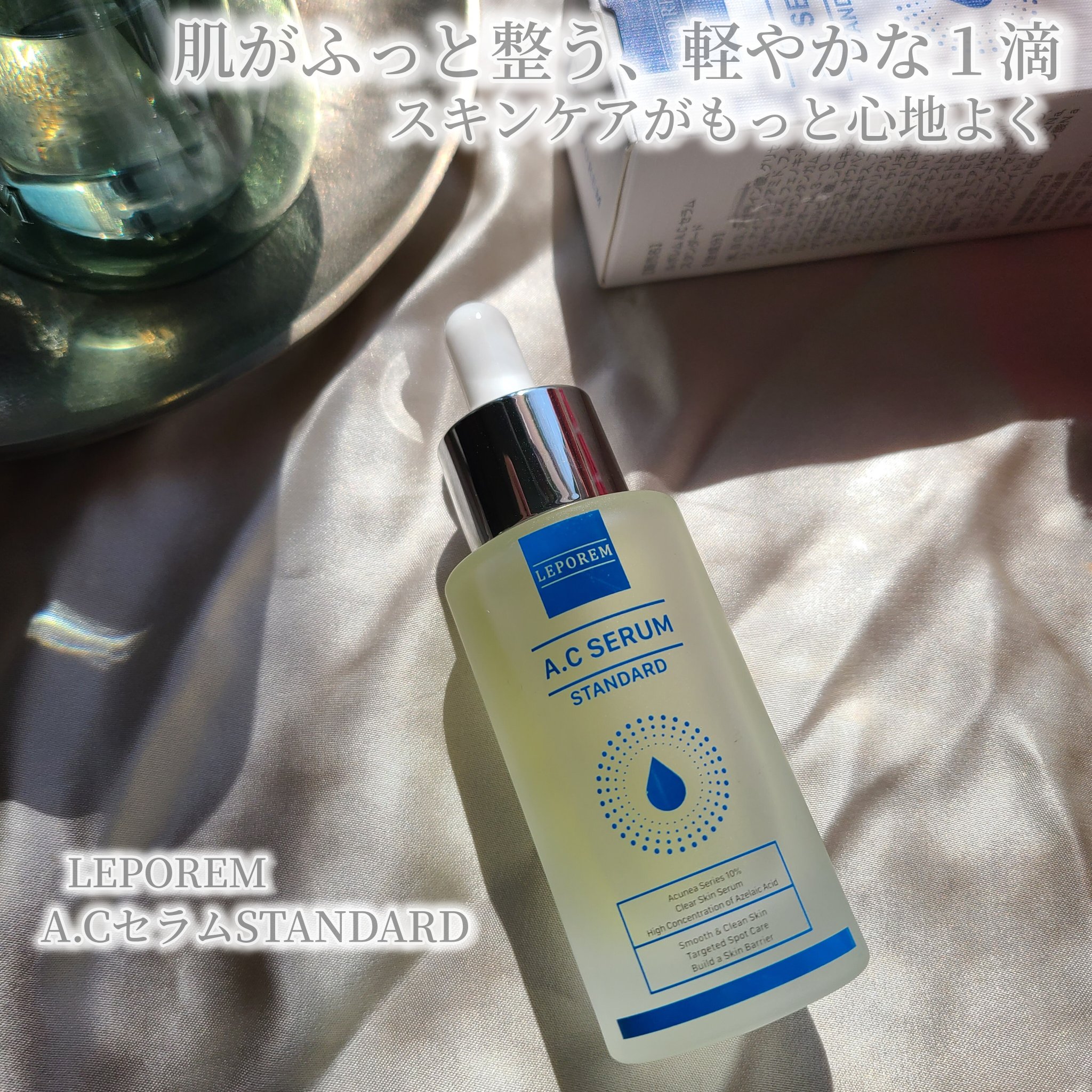 LEPOREM アゼライン酸ACセラム スタンダード/LEPOREM/美容液を使ったクチコミ（1枚目）