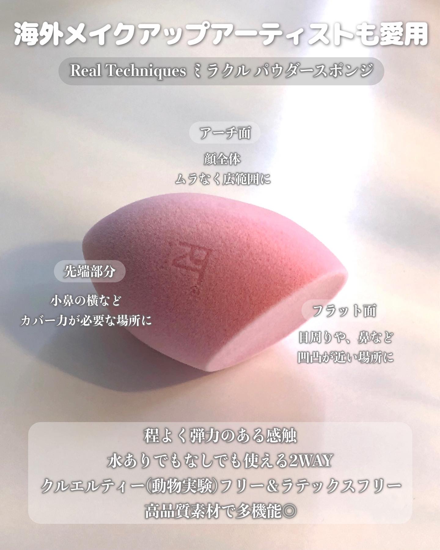 ミラクルパウダースポンジ/Real Techniques/パフ・スポンジを使ったクチコミ（2枚目）