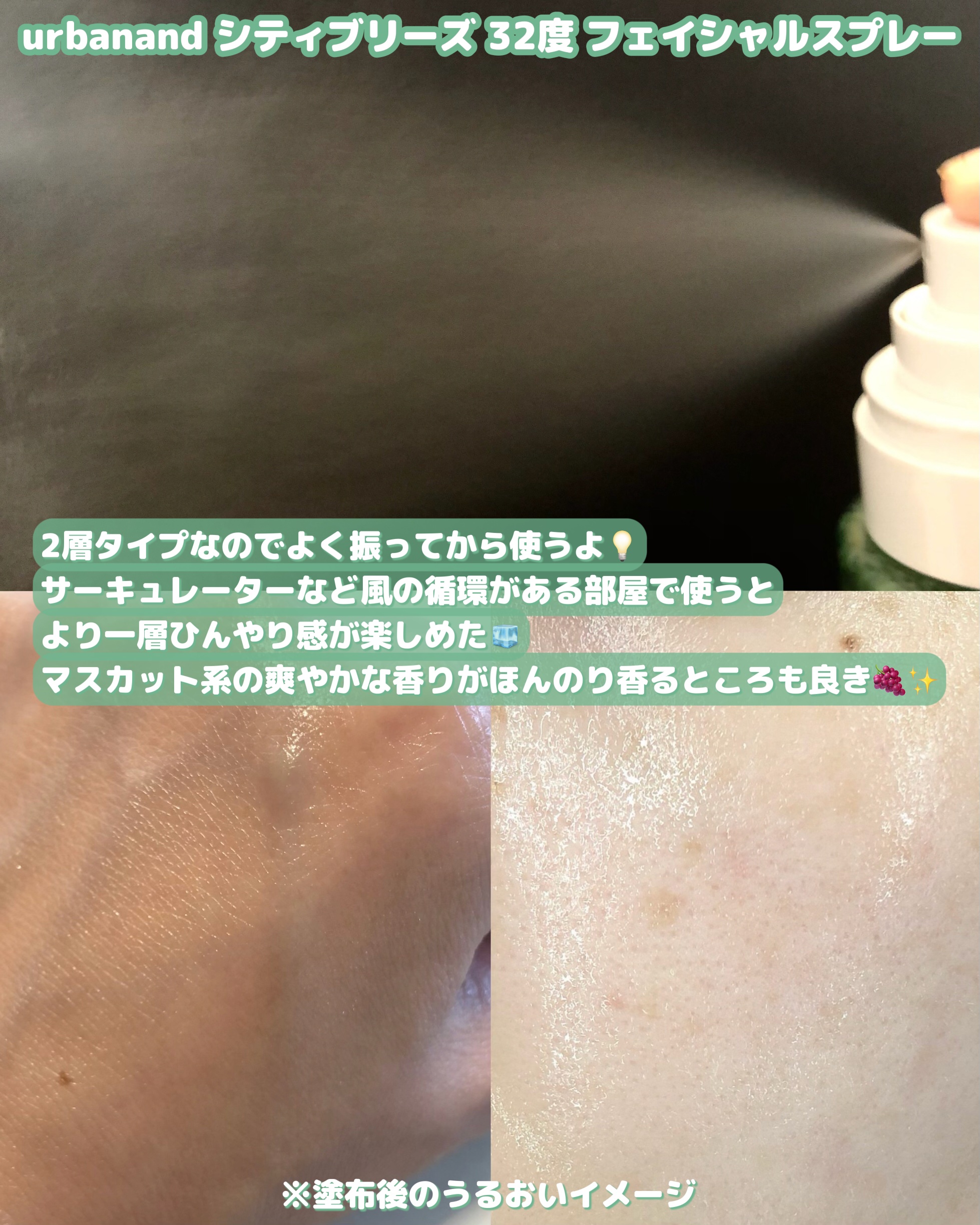 シティブリーズ32度フェイシャルスプレー/urbanand/その他スキンケアを使ったクチコミ（3枚目）