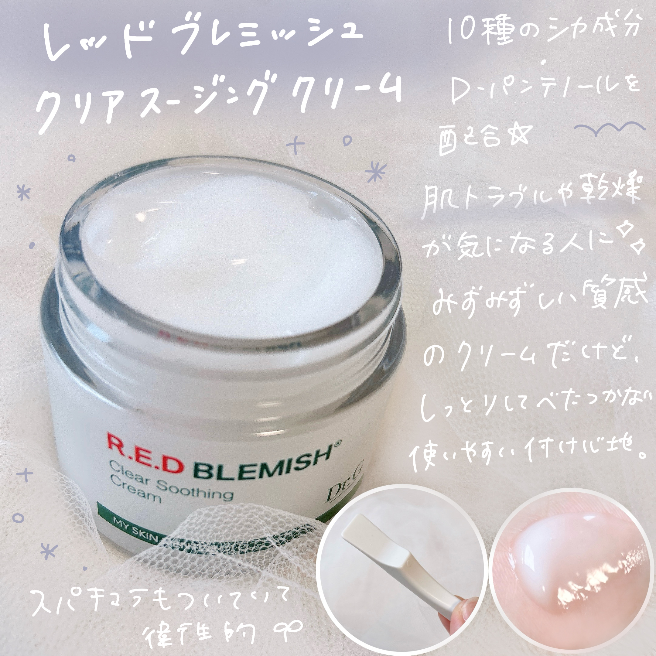 レッドブレミッシュ リペアスージングクリーム/Dr.G/フェイスクリームを使ったクチコミ（2枚目）