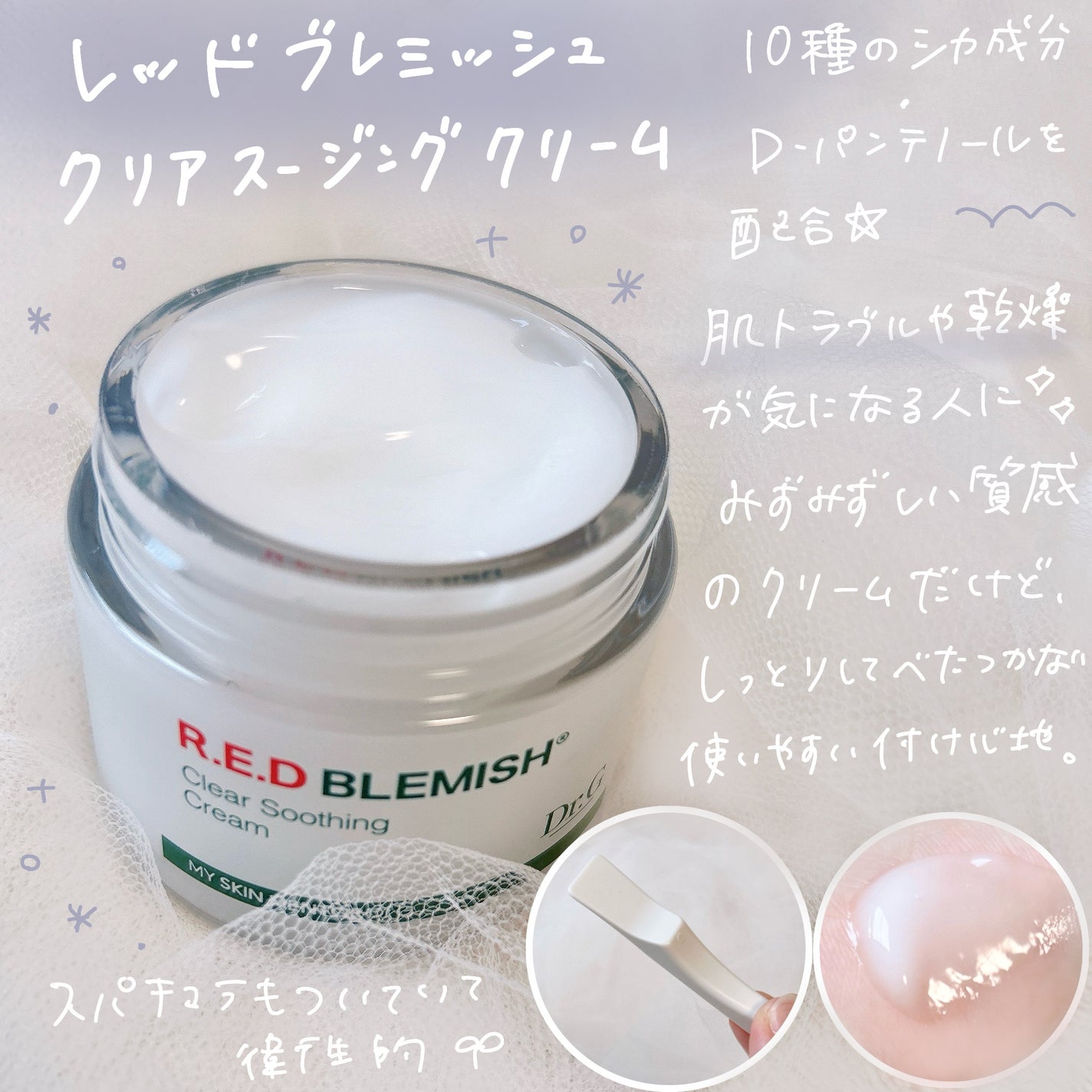 レッドブレミッシュ クリアスージングクリーム/Dr.G/フェイスクリームを使ったクチコミ(2枚目)