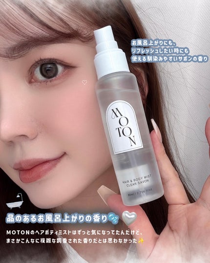 ヘア&ボディミスト CLEAR SAVON/MOTON/香水(レディース)を使ったクチコミ(2枚目)