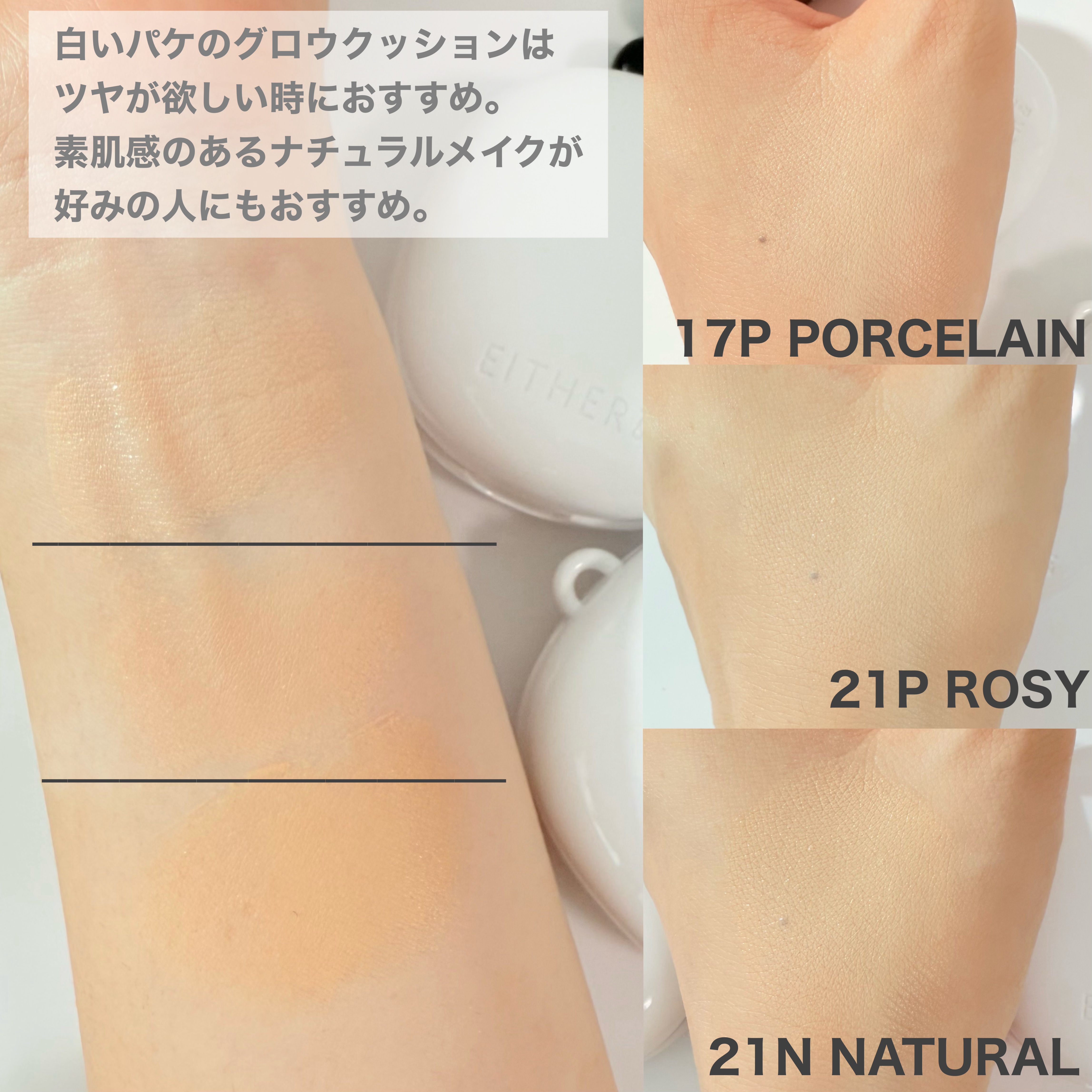 Pebble Glow Cushion 17P PORCELAIN/EITHER＆/クッションファンデーションを使ったクチコミ（3枚目）