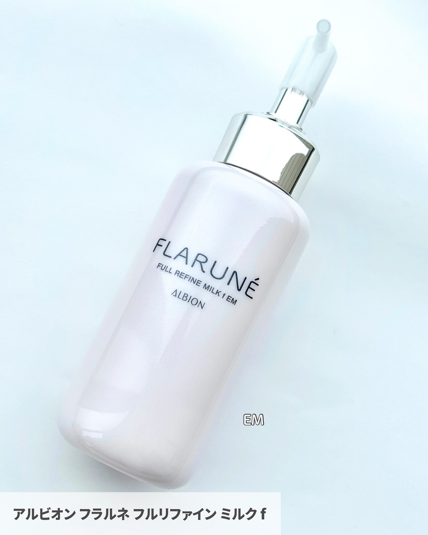 試してみた】フラルネ セラム イン トータル ALBIONの効果・肌質別の