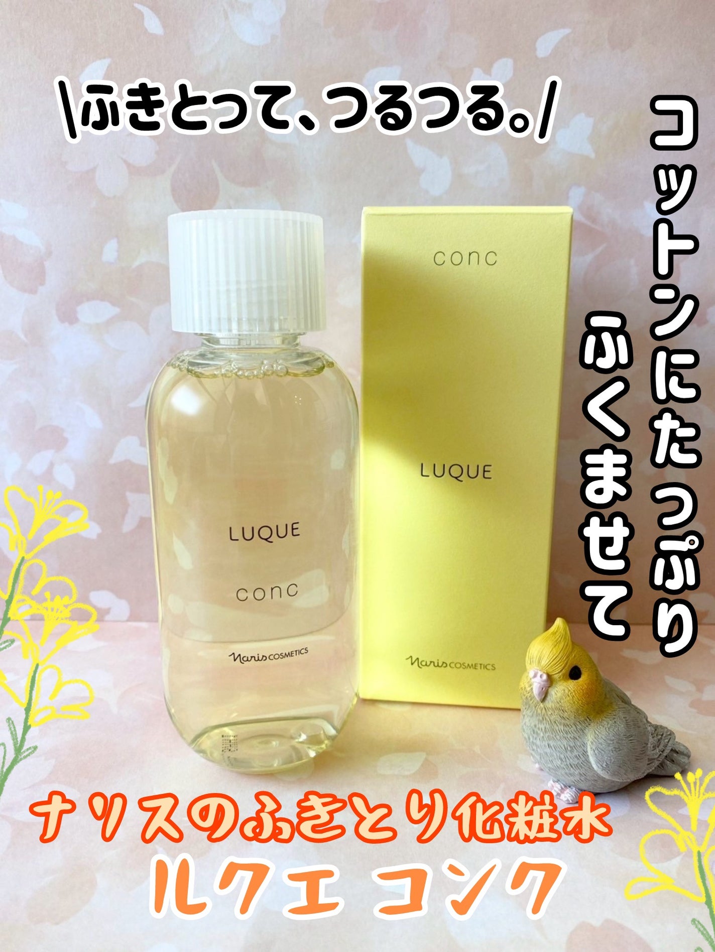 ルクエ コンク/ナリス化粧品/拭き取り化粧水を使ったクチコミ(1枚目)