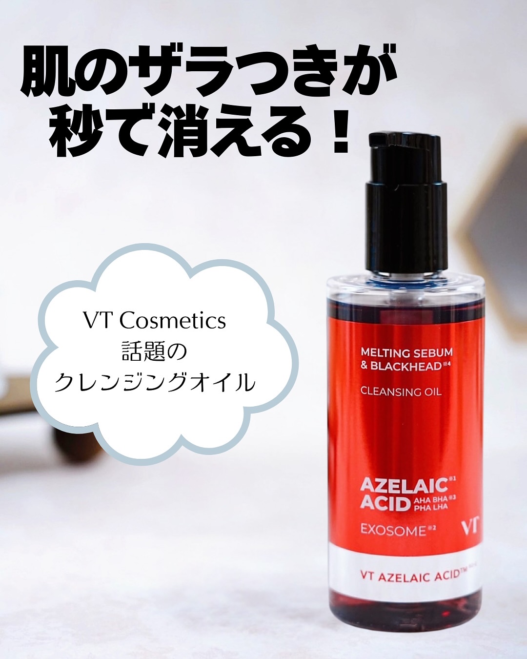 AZケア クレンジングオイル/VT/オイルクレンジングを使ったクチコミ（2枚目）